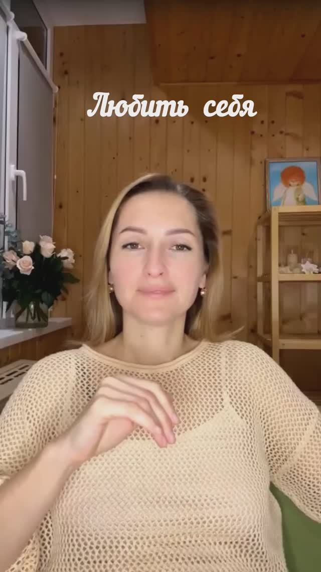 Как это - любить себя