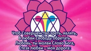 Веление 30.11 «Узри любовь!»