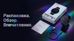 Обзор бюджетных «умных» часов Haylou Solar Lite 2