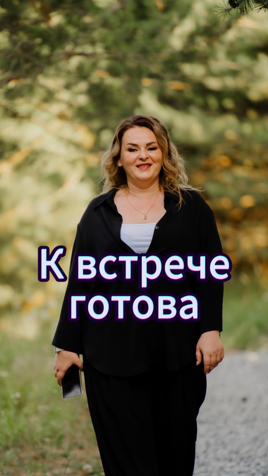 Главное — начать говорить