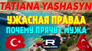 Tatiana Yashasyn _Ужасная правда _Почему прячут мужа  _Из Турции о Турции _Мама Лена _Turkish People
