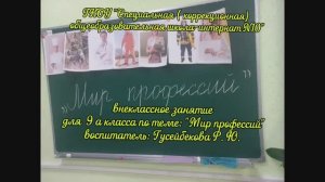 Видеофрагмент   внеклассного мероприятия 9 класс,  АООП в.1
