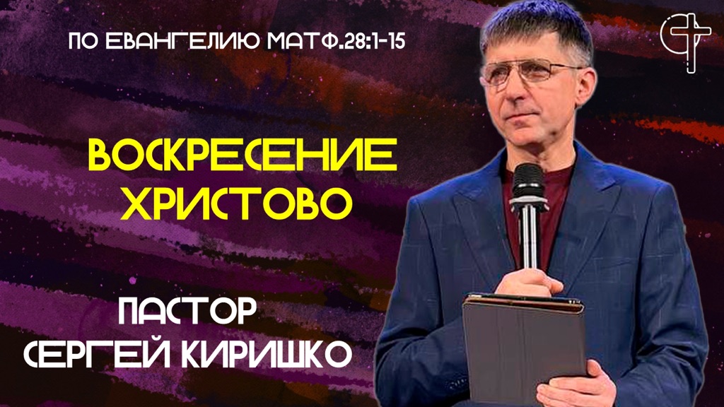 ВОСКРЕСЕНИЕ ХРИСТОВО