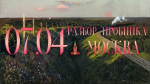 Разбор пробника Москвы, 7 апреля, 2 часть, 14, 17, 16, 18 задания