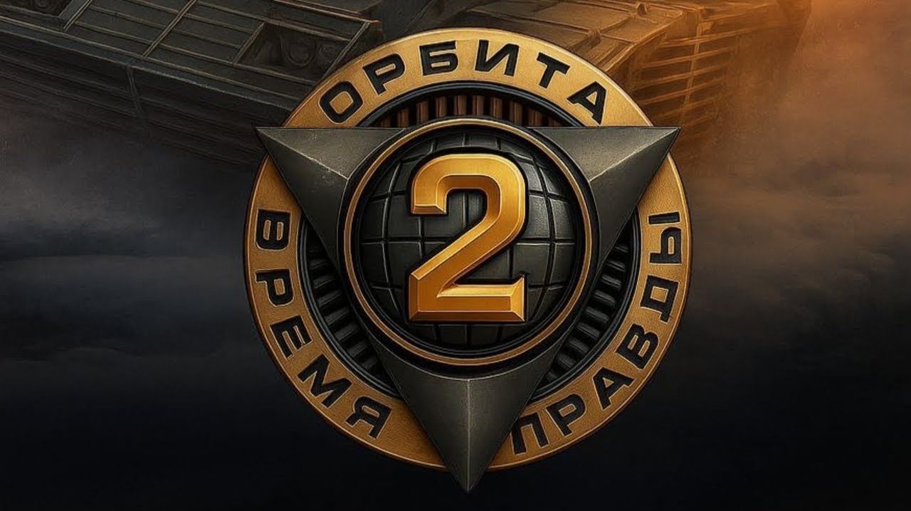 Доделываем второй сезон Орбиты!#21