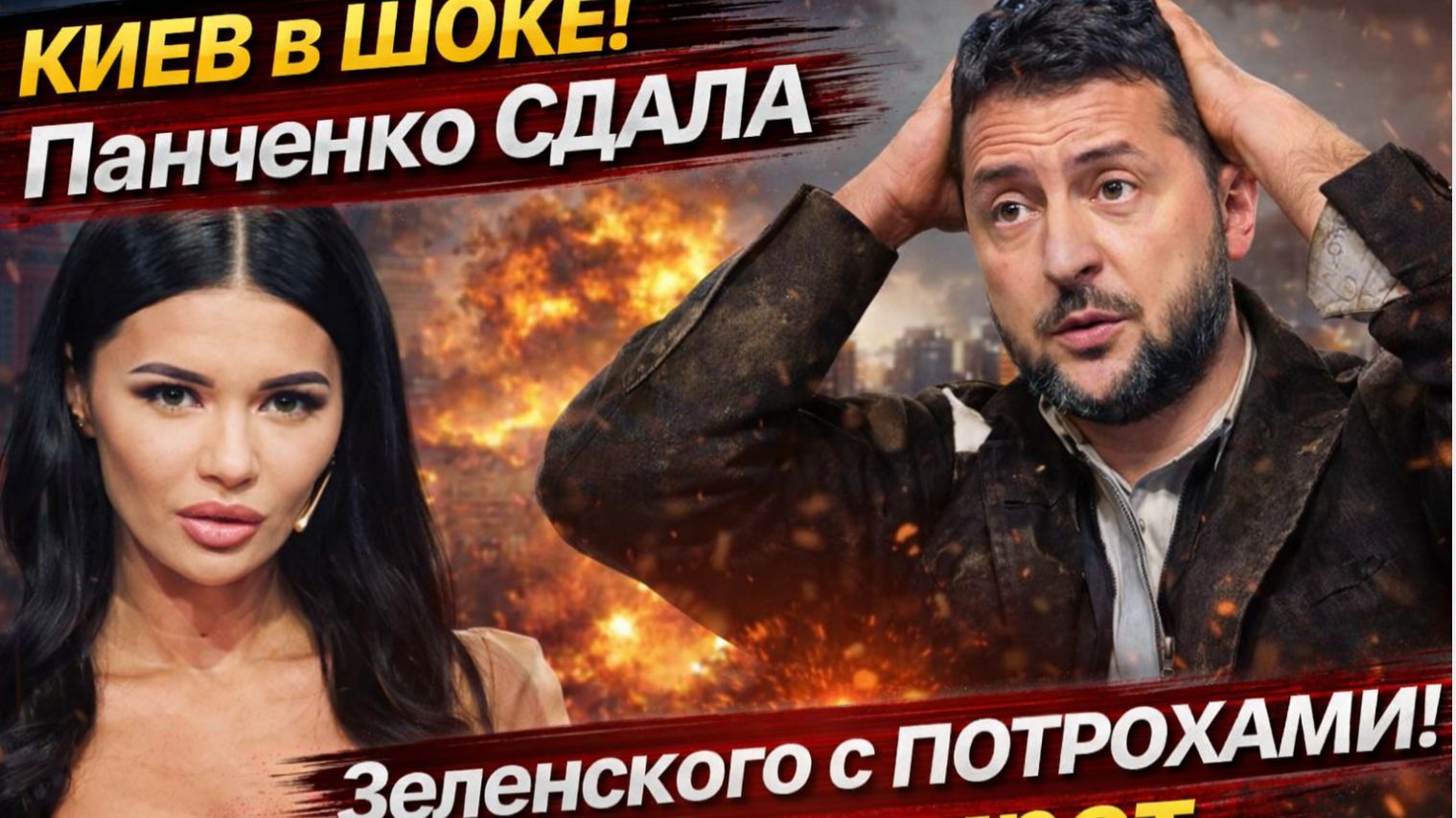 Киев в ШОКЕ! Панченко СДАЛА Зеленского с Потрохами! Скоро КОНЕЦ