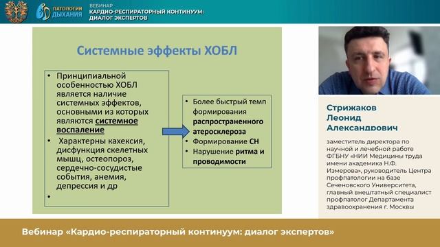 02.04.2026 Вебинар Кардио-респираторный континуум
