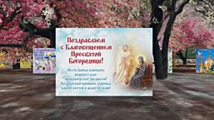 С Благовещеньем 3! Красивое Праздничное поздравление С Благовещеньем!