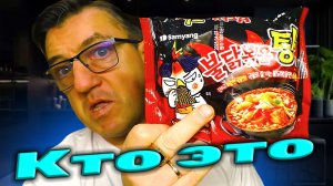 Китайский Рамен Samyang Stew type - НЕ Бульдак