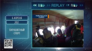 Replay 6 апреля 2026