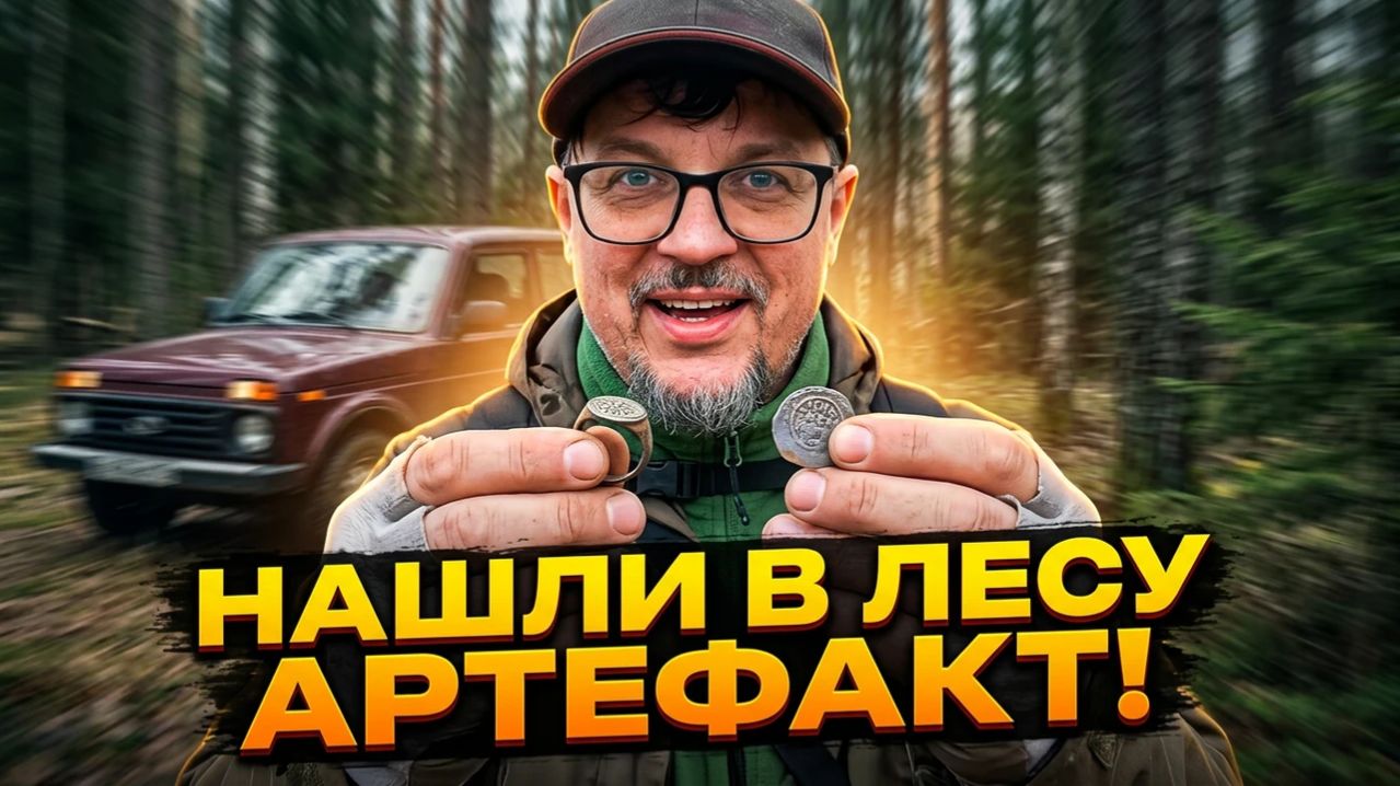 А-А-А-А !!! ОТКРЫТИЕ СЕЗОНА, КОПАЕМ В ЛЕСУ!