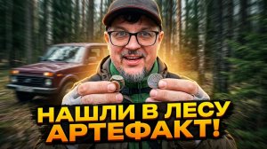 А-А-А-А !!! ОТКРЫТИЕ СЕЗОНА, КОПАЕМ В ЛЕСУ!