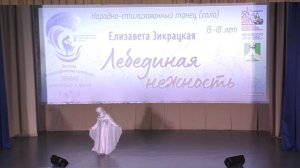 Лебединая нежность - Зикрацкая Елизавета