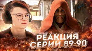 Реакция Звёздные войны: Войны клонов Сезон 5 Серия 2-3 A War on Two Fronts (По хронологии 89-90)