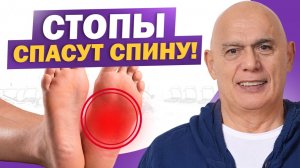 Плоскостопие — скрытая причина боли! Интервью и упражнения для стоп