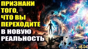 Что происходит? Как выжить в новых вибрациях Земли?