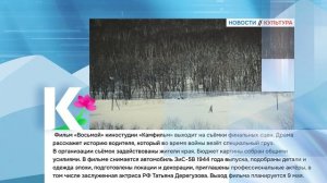 КАМЧАТКА|НОВОСТИ КУЛЬТУРЫ 08.04.26 г.