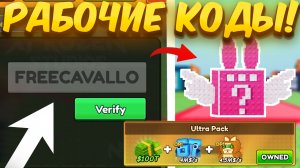 🍀ВСЕ НОВЫЕ, РАБОЧИЕ КОДЫ В BE A LUCKY BLOCK! ROBLOX!