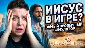Самый необычный симулятор мессии - I Am Jesus Christ прохождение ч.1