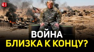 Договор США и Ирана | Вторжения не будет? | Мирный план Тегерана | Новые угрозы Трампа | Лазуткин
