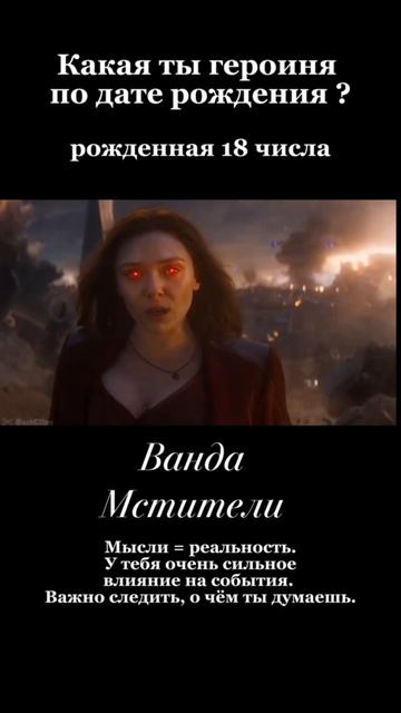 Какая ты героиня фильма по дате рождения?
