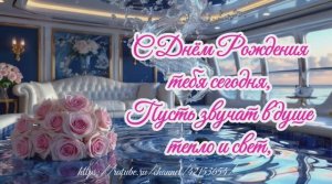 С Днём рождения тебя сегодня! Красивая песня поздравление