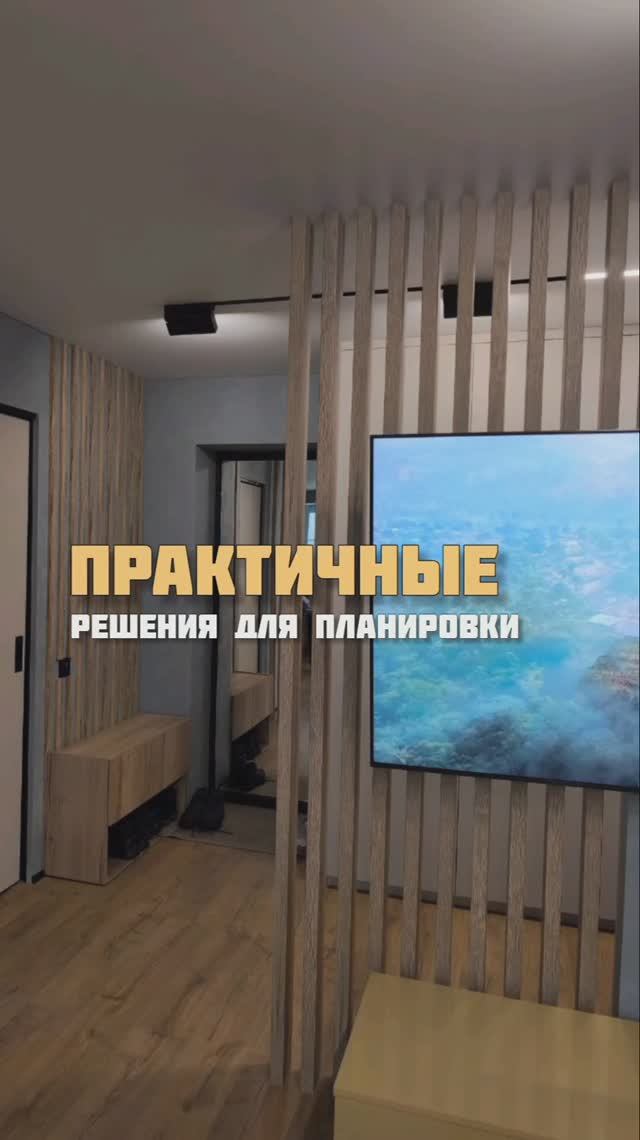 Практичные решения для квартиры