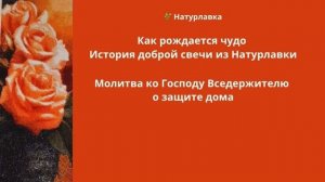 Молитва ко Господу Вседержителю о защите дома.