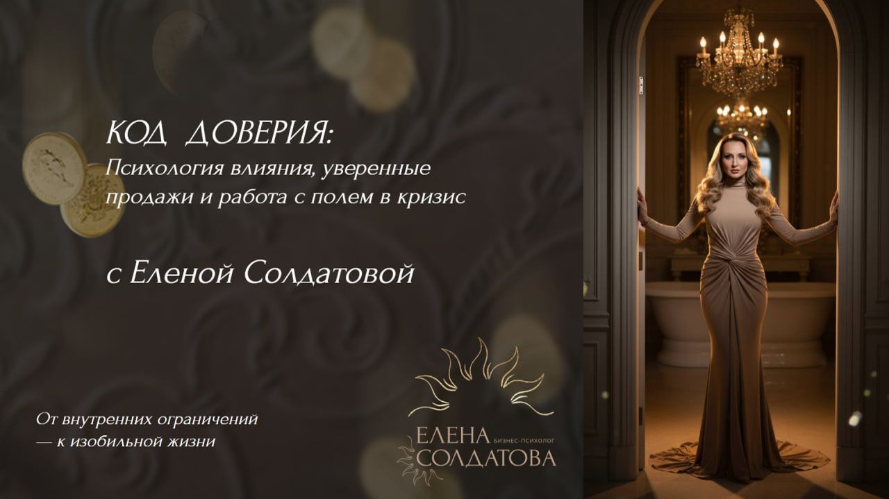 КОД ДОВЕРИЯ - встреча 2 от 30.03. смотреть онлайн