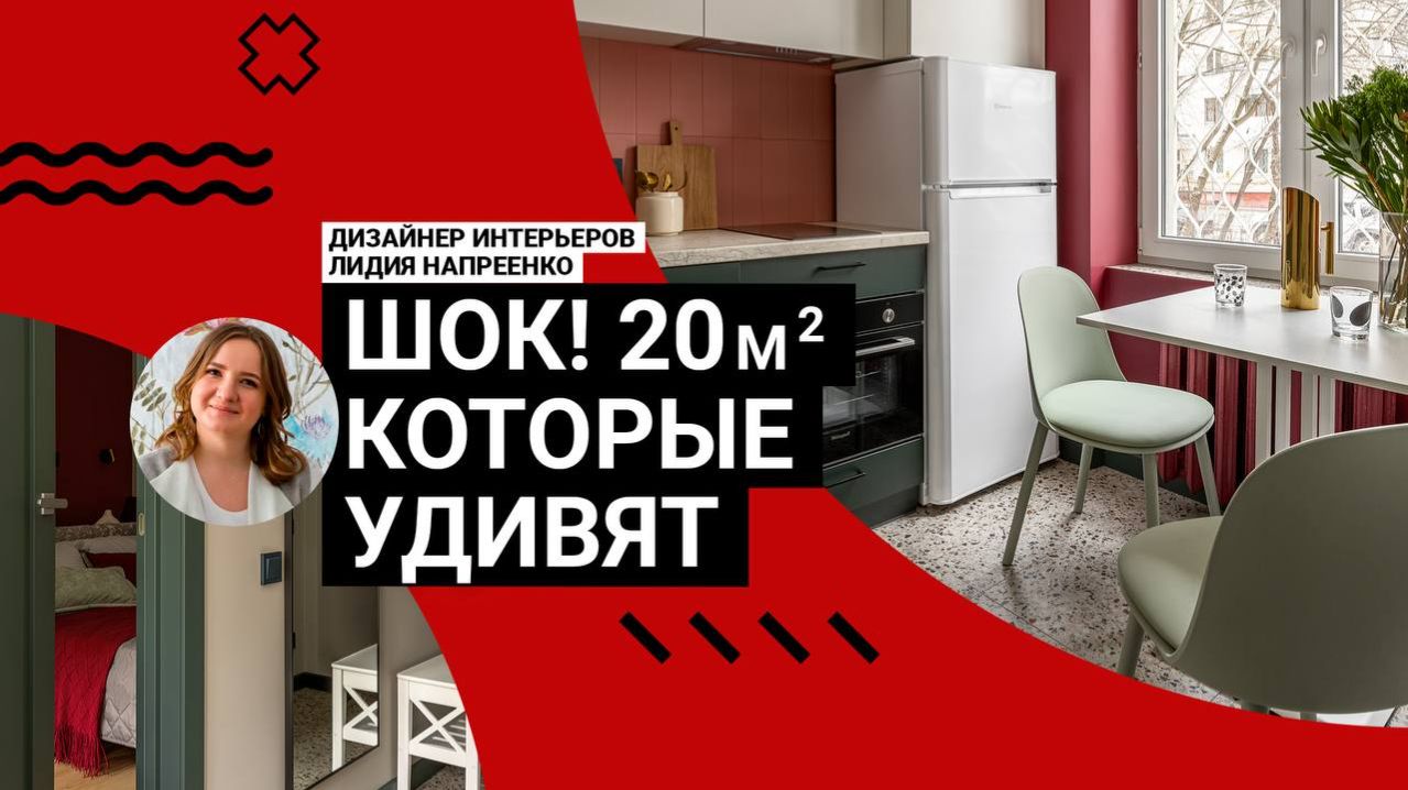 🤯ШОК! 20 м², которые удивляют — как уместили ВСЁ? Яркая квартира в доме 1964 | Обзор интерьера
