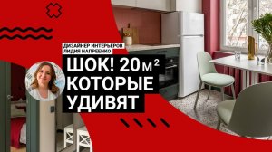 🤯ШОК! 20 м², которые удивляют — как уместили ВСЁ? Яркая квартира в доме 1964  | Обзор интерьера