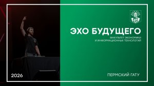 Студенческая весна - 2026. ФЭИТ