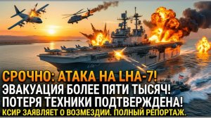 Мир на грани! ВМФ РФ и Иран открыли огонь! Терешкову под суд