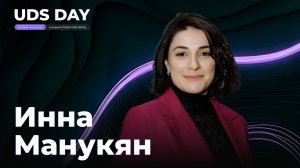 UDS DAY 4 апреля • Инна Манукян