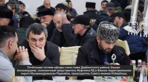 «Вахтар ва инсанар». Ифтары единства в Южном Дагестане