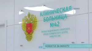 Новости за минуту