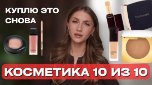 10 ЛУЧШИХ СРЕДСТВ ДЛЯ МАКИЯЖА | Чем пользуюсь каждый день | Лайфхаки макияжа для проблемной кожи