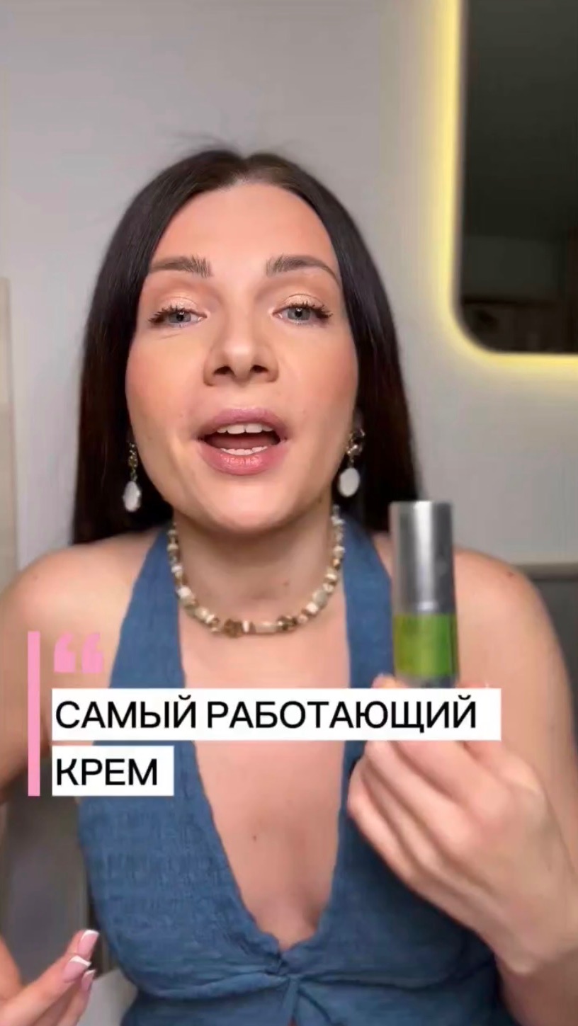 Самый работающий крем
