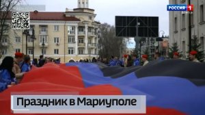 Праздничные мероприятия в Мариуполе