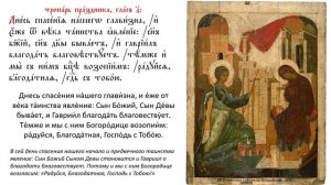 Тропарь праздника Благовещения Пресвятой Богородицы (с текстом)
