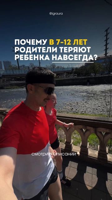 Почему в 7-12 лет родители теряют ребенка навсегда?