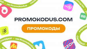 ✅ Где взять промокод Смотрешка, и как его правильно применить