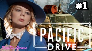 ПОПАЛА В ОЛИМПИЙСКУЮ ЗОНУ ☢️PACIFIC DRIVE #1