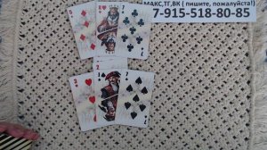 расклад ДЛЯ ЧЕРВОВОЙ ДАМЫ... гадание на картах