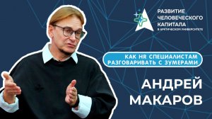 КАК УБЕДИТЬ ЗУМЕРОВ РАБОТАТЬ || ПРАВДА И МИФЫ О ТОМ, ЧЕГО ХОЧЕТ ПОКОЛЕНИЕ Z || ЛЕКТОРИЙ ЗГУ