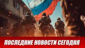 Сводка СВО на 7 апреля. Новости СВО. Ситуация на фронте 07.04.2026. Сводка боевых действий