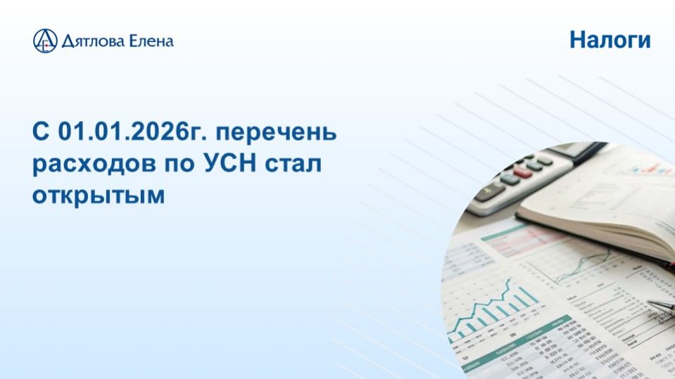 УСН - открыли перечень расходов, но кассовый метод никто не отменял