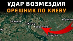 💥 Карта боевых действий за 07 апреля 2026 года. УДАР ВОЗМЕЗДИЯ. ОРЕШНИК ПО КИЕВУ!!!