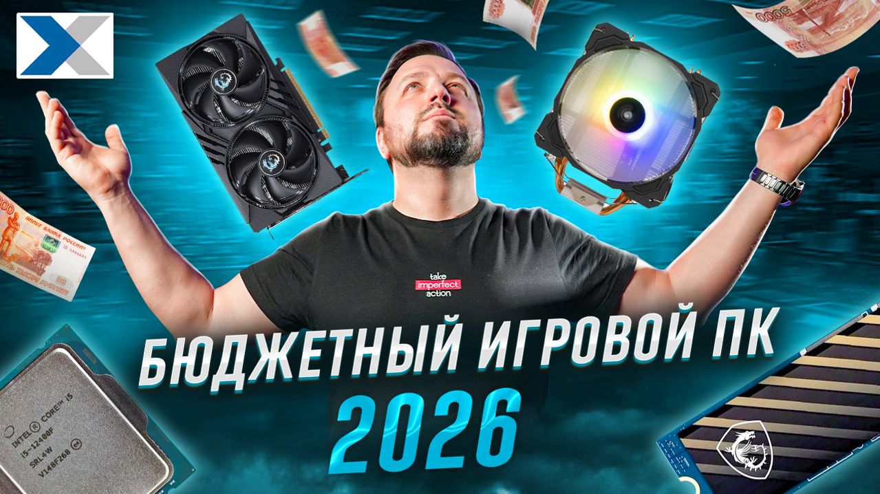 Сколько стоит базовый игровой компьютер в 2026 году