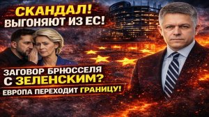 Новости СВО на 7 Апреля - Фицо разнес Урсулу: «Вы в сговоре с Зеленским!» — Брюссель в шоке!